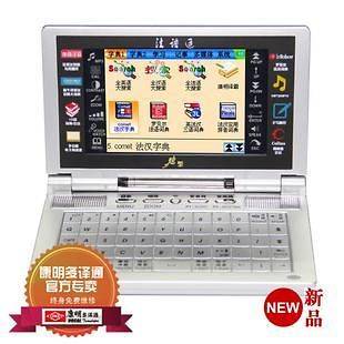 COMET French English Chinese Electronic Dictionary Translator Upgrade 