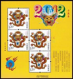 CHINA 2012 1 Lunar New Year Dragon Yellow Gift S/S Zodiac