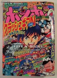 COMIC BOM BOM 4 03 Japanese TRANSFORMERS manga METROID Takara toy 
