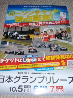 2012 F1 Japan GRAND PRIX Suzuka Japanese flyer mini poster advance 