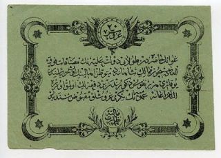 Newly listed TURKEY OTTOMAN EMPIRE BANKNOTE ????
