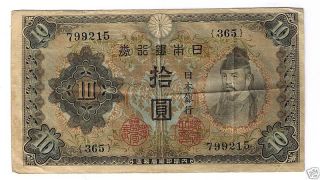 Japan ND (1943 44) 10 Yen Note, Wake no Kiyomaro