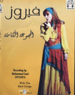 fairuz arabic music arabic  arabic dvd 