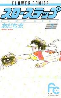 slow step mitsuru adachi japanese manga book 3 from japan