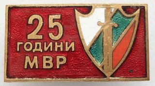 Bulgaria prize pin Communist militia secret services 25th jubilee 1944 