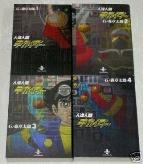 Kikaida Kikaider Manga #1 4 Ishimori Shotaro Comic Book Tokusatsu