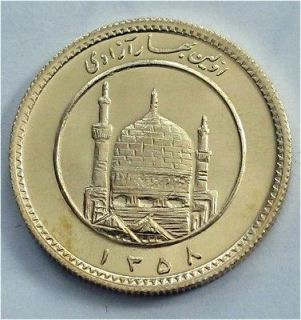 gold 1 2 azadi coin 1979 1358 