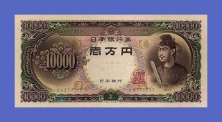 happy new year japan 10000 yen 1958s reproductions from vietnam