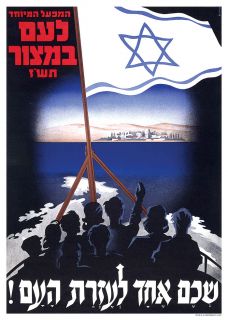 Israel 1949 Haganah Aliyah Rescue Operation Poster