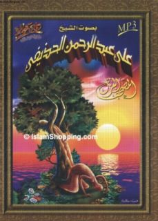 Complete  Quran Sheikh Aly Abdul Rahman Al Hothaify علي عبد 