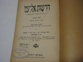 1929 Antwerp Judaica R Moses Avigdor Amiel Drashot El Ami Zechor Yemot 