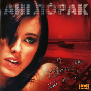 Ukrainian CD Lorak Ani Там, де ти є 2nd Eurovision 2008