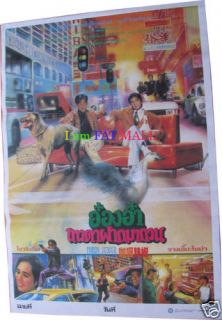 Curry Pepper and Dances with Dragon Andy Lau Movie Poster Lot Stephen 