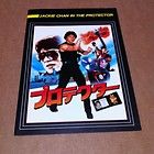 MBH2447 The First Mission Jackie Chan Japan Movie Program Book 