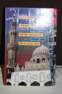 New FazaIL E AMaal Fazail E Amaal Bangla Book Islam