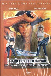 Hard Ticket to Hawaii DVD Andy Sidaris Ronn Moss, Dona Speir