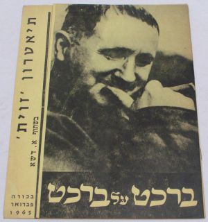 Bertolt Brecht Brecht on Brecht Original Israeli Zavit theater program 