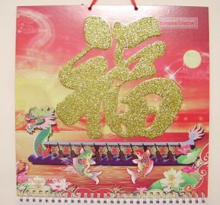 2012 China Chinese Hong Kong Feng Shui Calendar Dragon Boat Fishes 