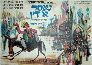 Very Rare Dr. Dolittle Israeli poster Old vintage