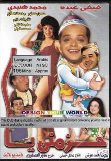 Abdo Mohamed Henedi Medhat Saleh NTSC Arabic Comedy Movie DVD