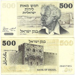 500 Lirot Currency Paper Money Note Bank of Israel 1975