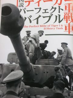 Tiger Heavy tank Illustrated book japan German Army ww2 tanks Gakken