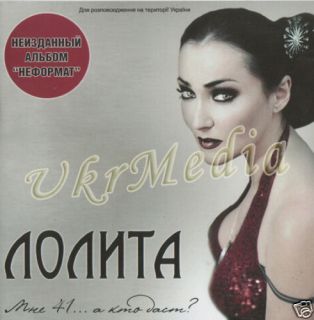 Russian CD Lolita MNE 41 A KTO Dast 2007