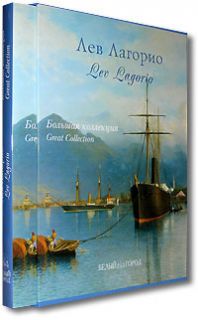 Lev Lagorio Complete Great Collection Russian Album