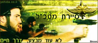 Israel IDF Sayeret Matkal Elite Special Forces Patch