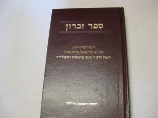 Hebrew Festschrift for Rabbi Moshe Feinstein Sefer Zikaron 1992