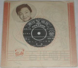 yeh fung 45 rpm 7 chinese record pathe 7epa 145