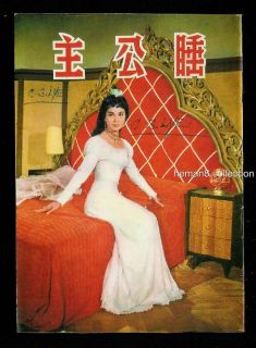  Hong Kong Movie The Sleeping Beauty Synopsis Booklet Lam Fung