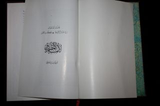 Gilded Printing Facsimile Hasan Riza Koran I Kerim QurAn I Kerim