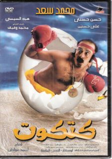 Katkout Mohamed Saad Hasan Hosni Egypt Comedy NTSC Original Arabic
