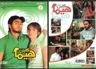  , Zaina فيلم كابتن هيما Hosni Romantic Arabic Movie DVD