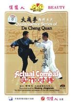Quintessence Series Of Da Cheng Quan Trial Force by Huang Jingwen DVD