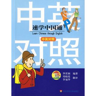 Book Learn Chinese Through English 1 CD Attached New
