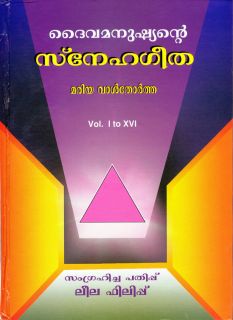 The Poem of The Man God Malayalam Abridged by Leela Philip