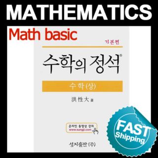 Student Math Mathematics Reference Korean Book Basic