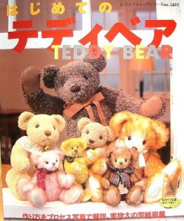 First Teddy Bear/Japanese Craft Pattern Book/a25