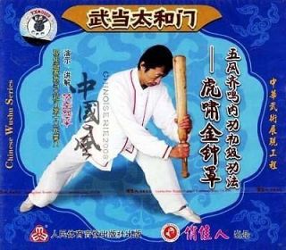 Wu Dang TAI HE Style Boxing  Golden Bell Exercises VCD