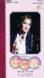 TAKARAZUKA VHS Video Moon Troupe Twelfth Night