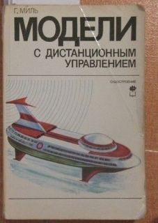 Book Model Radio Remote Control Air plane Small Build Craft Ship boat