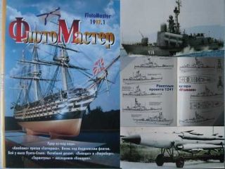Russian Navy Project 1241 MOLNIYA Missile Boats
