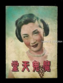 1953 Hong Kong movie synopsis booklet ZHOU MAN HUA  Crooks Heaven